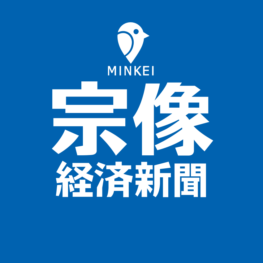 宗像経済新聞ロゴ